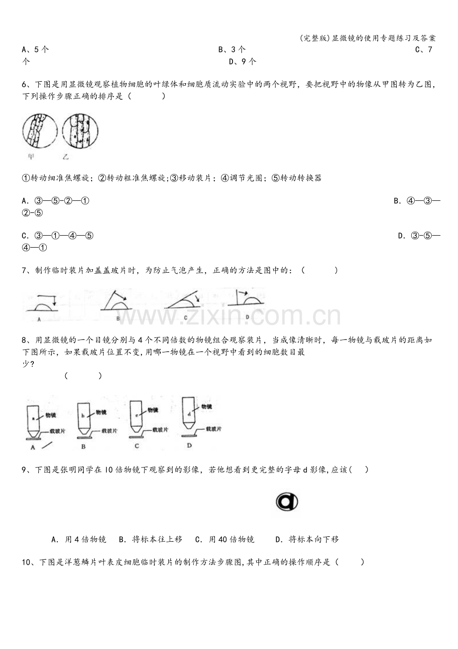 显微镜的使用专题练习及答案.doc_第2页