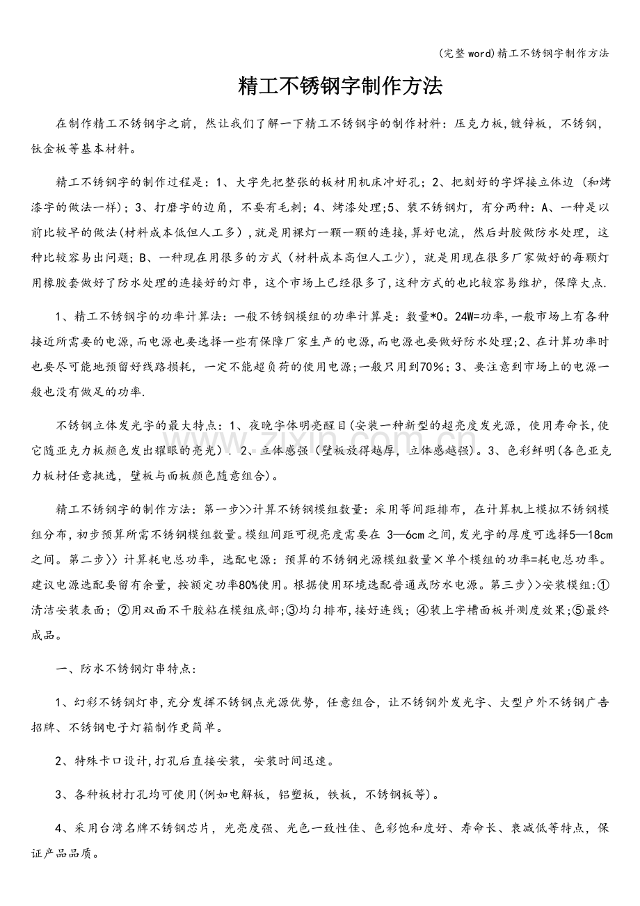 精工不锈钢字制作方法.doc_第1页