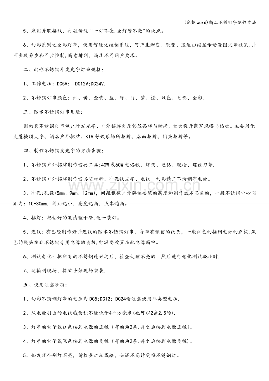 精工不锈钢字制作方法.doc_第2页