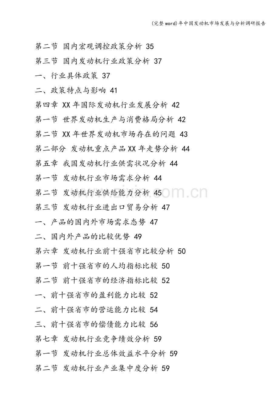 年中国发动机市场发展与分析调研报告.doc_第2页