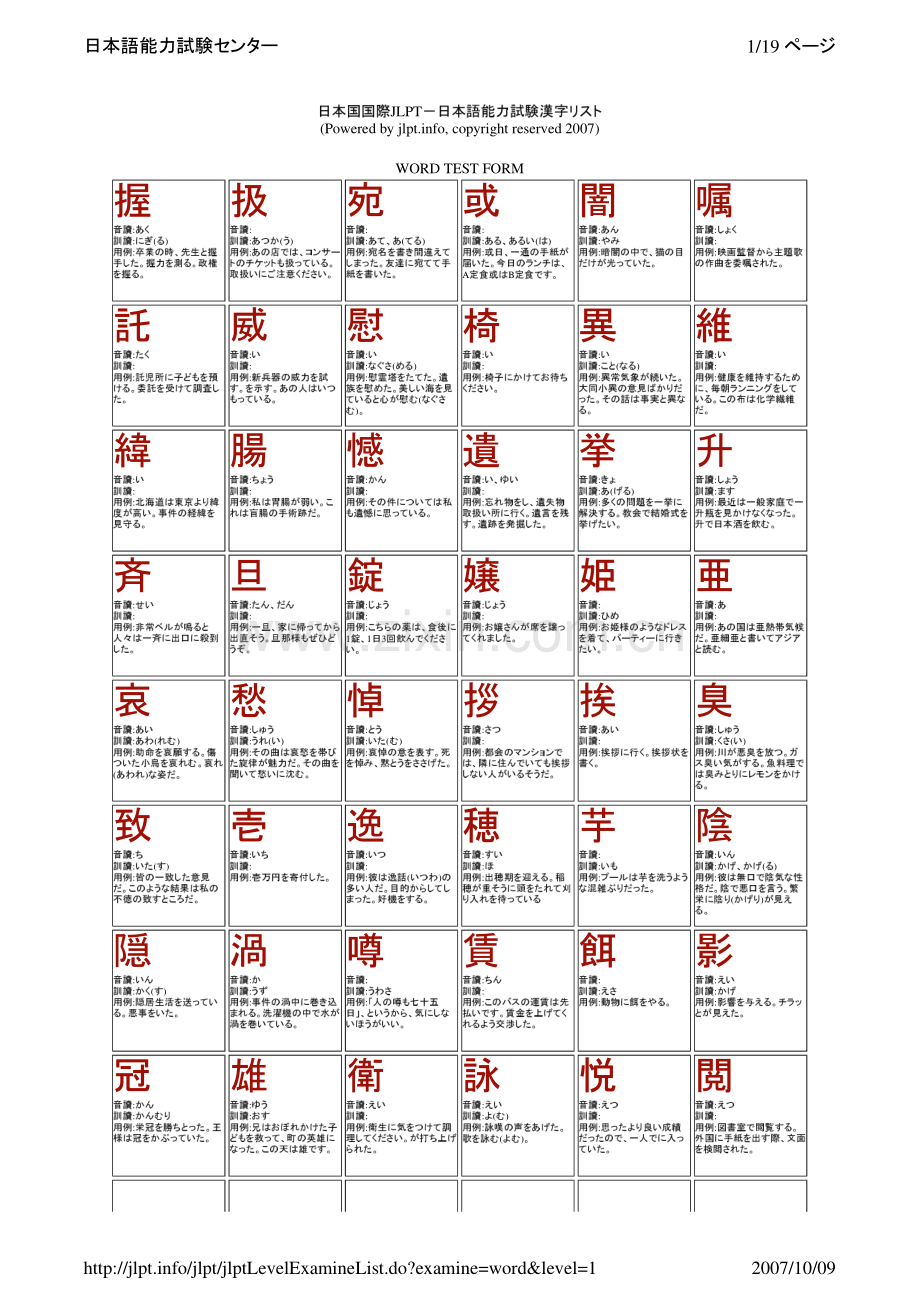 日语一级文字总览(日语能力考试中心官方资料).pdf_第1页