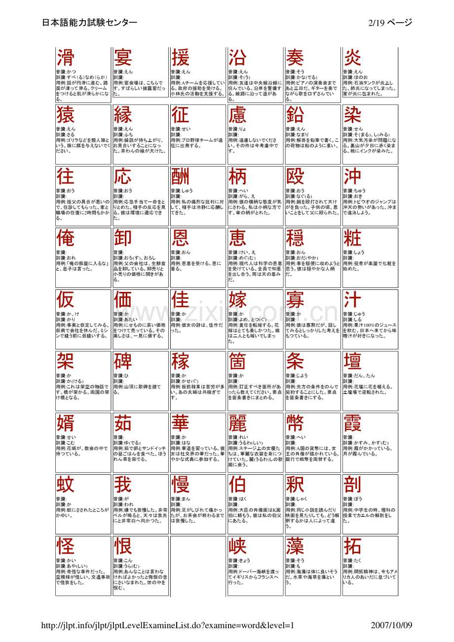 日语一级文字总览(日语能力考试中心官方资料).pdf_第2页