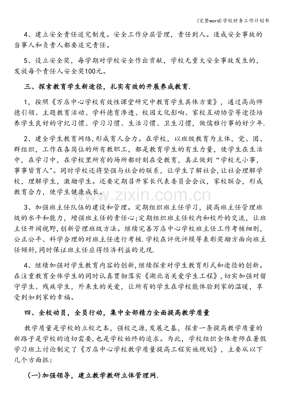 学校财务工作计划书.doc_第2页