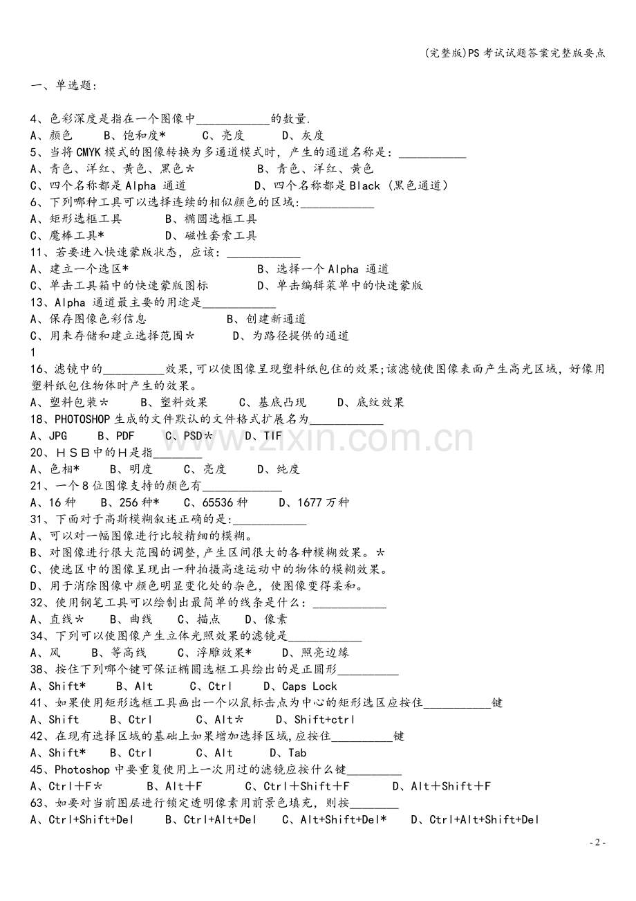 PS考试试题答案要点.doc_第2页