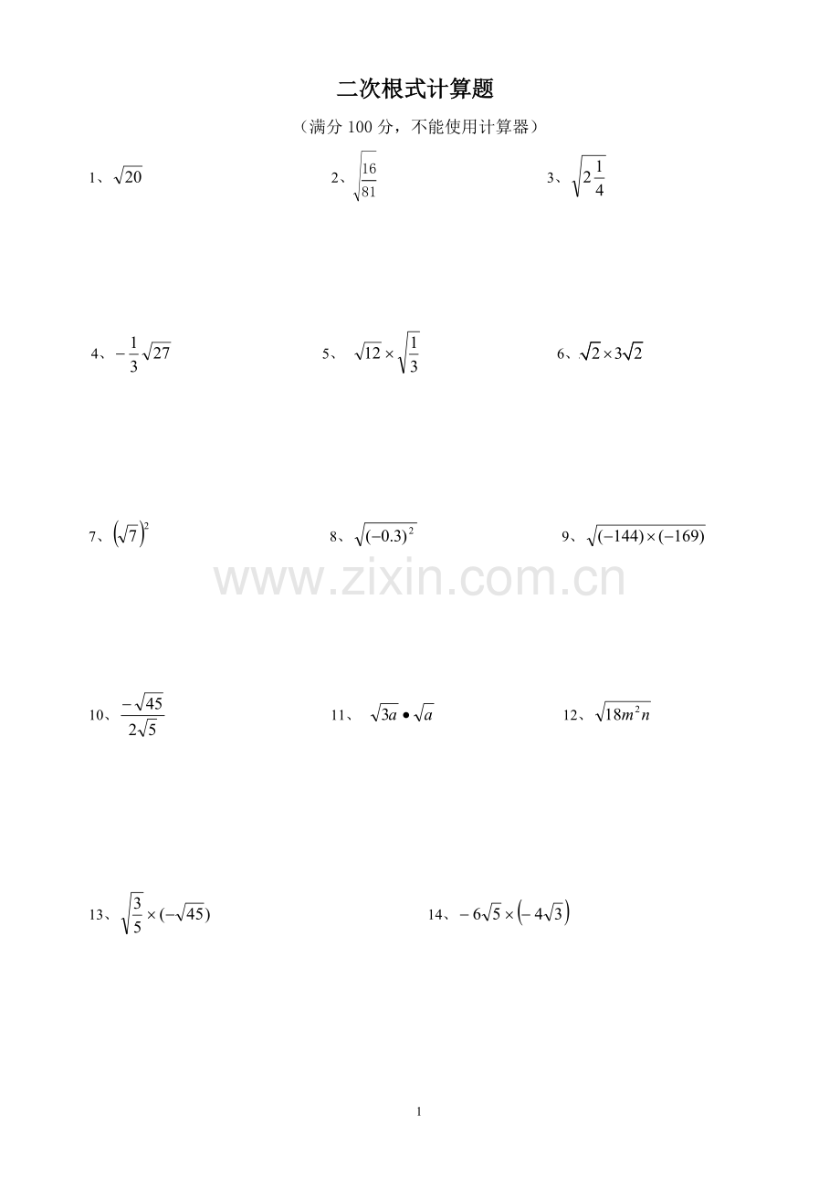 二次根式50道计算题.doc_第1页