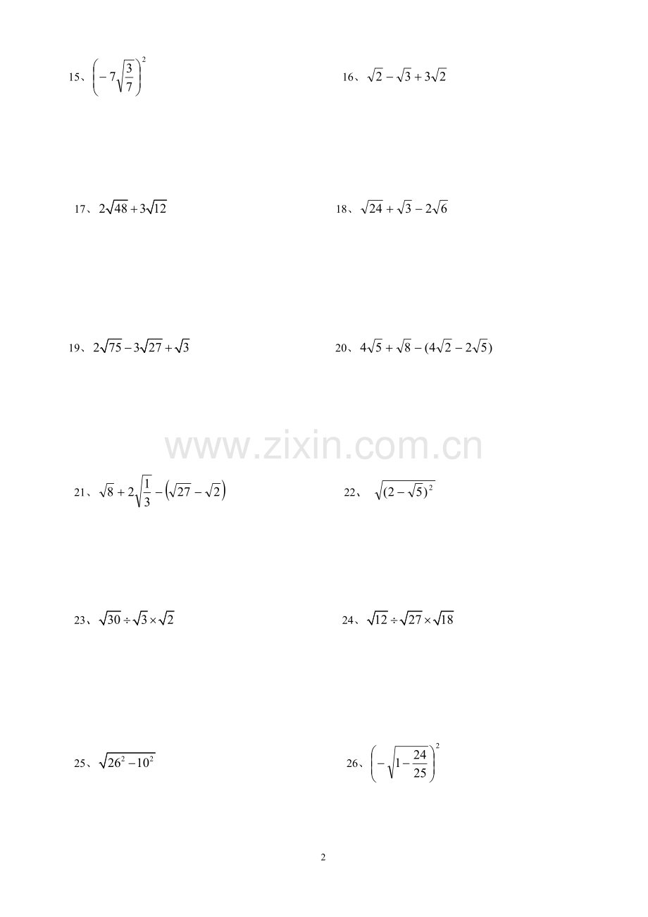 二次根式50道计算题.doc_第2页