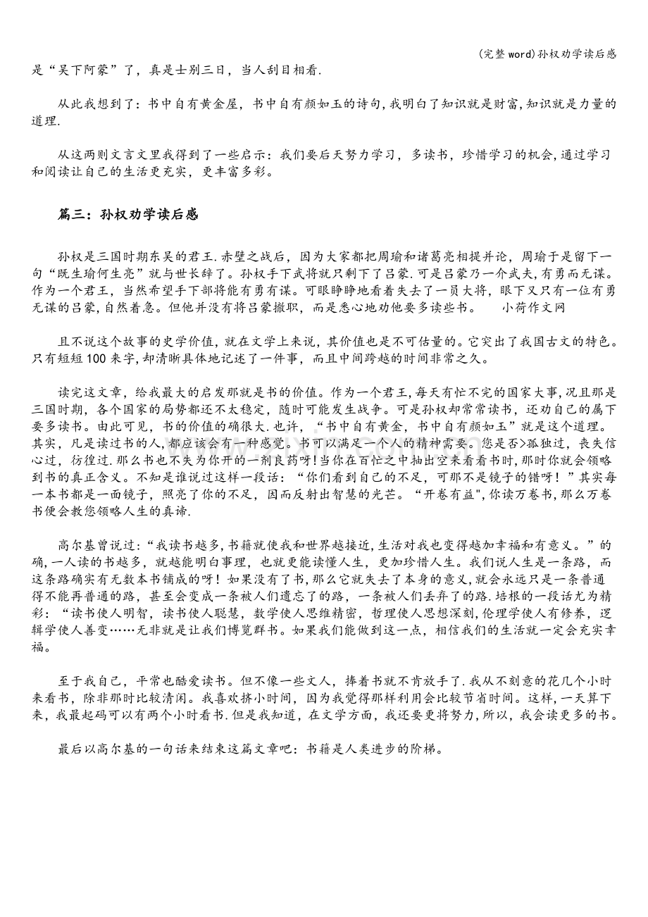 孙权劝学读后感.doc_第2页
