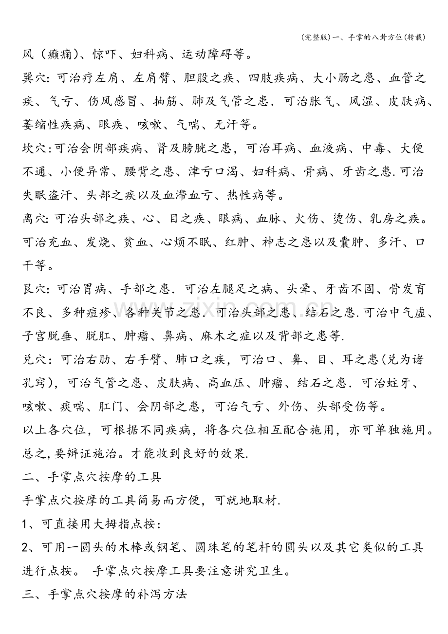 一、手掌的八卦方位(转载).doc_第2页