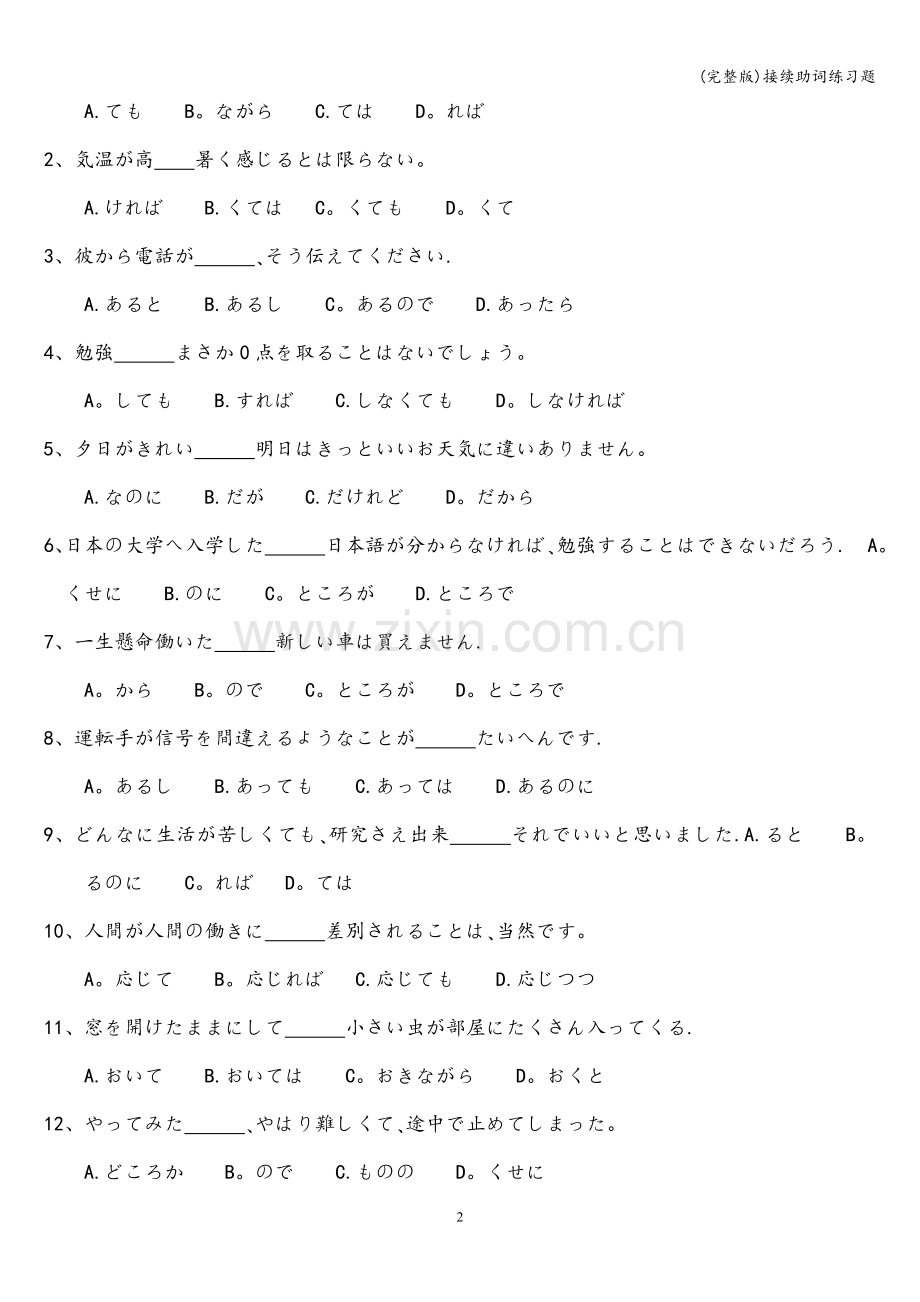 接续助词练习题.doc_第2页