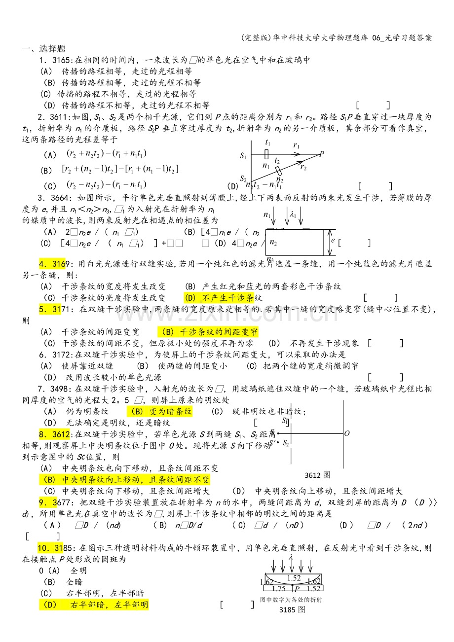 华中科技大学大学物理题库-06-光学习题答案.doc_第1页