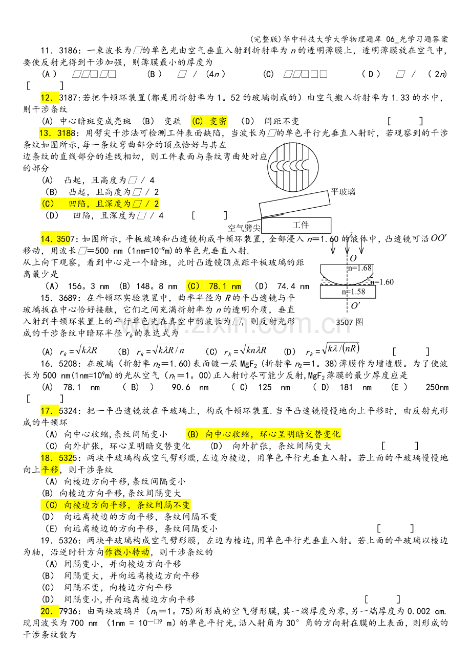 华中科技大学大学物理题库-06-光学习题答案.doc_第2页