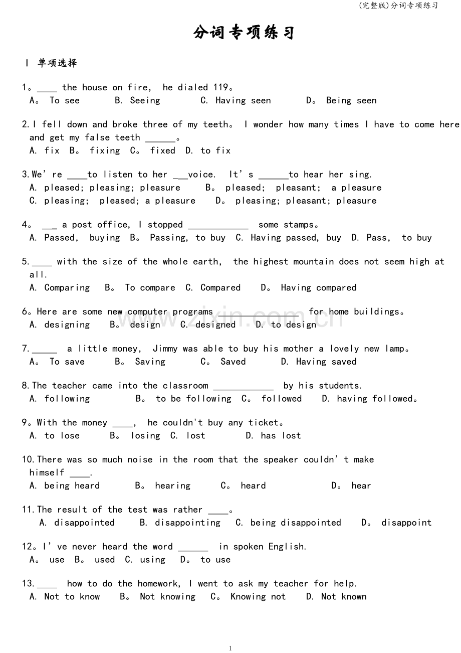 分词专项练习.doc_第1页