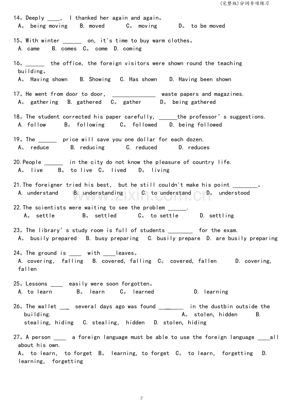 分词专项练习.doc_第2页