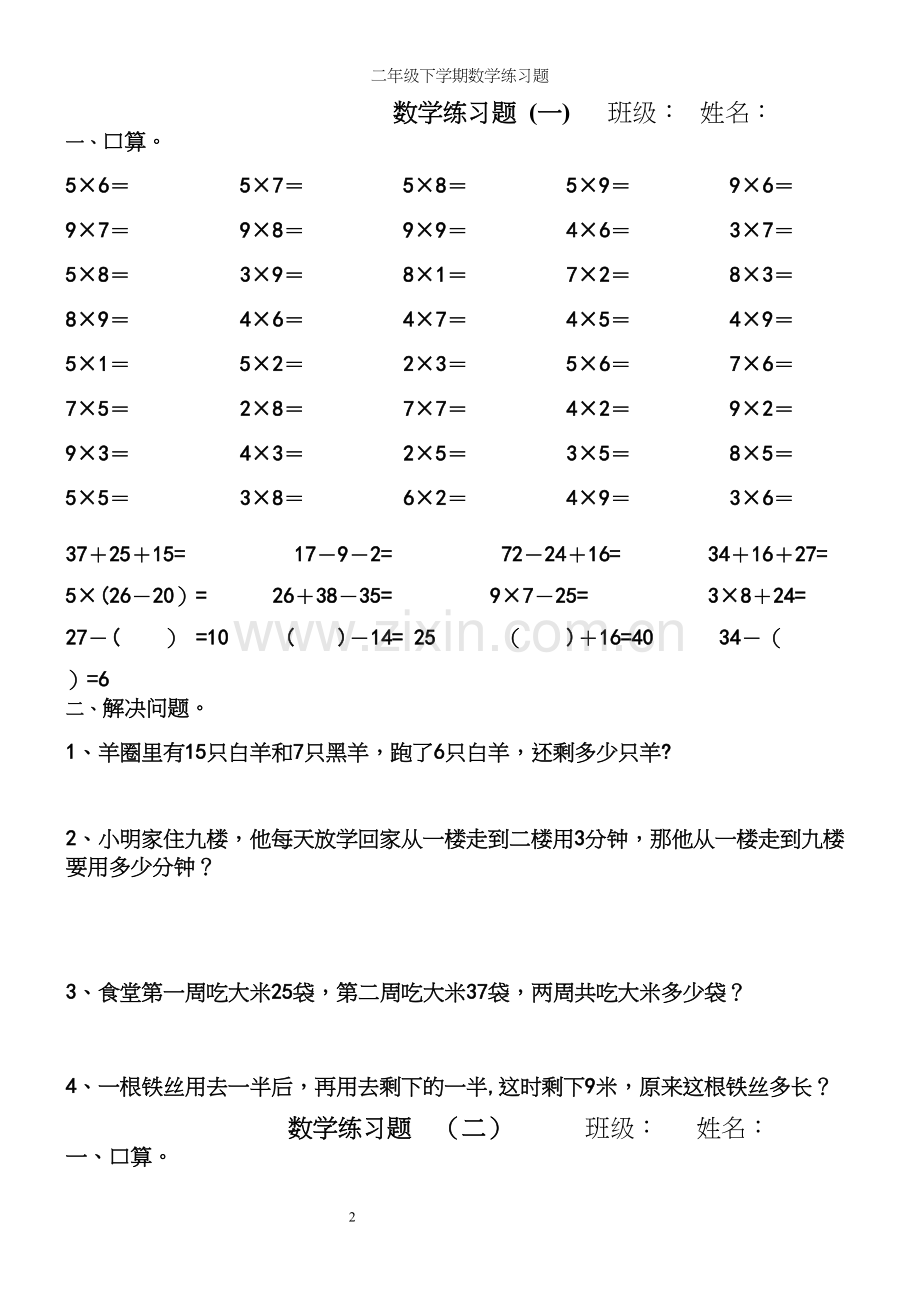 二年级下学期数学练习题.docx_第2页