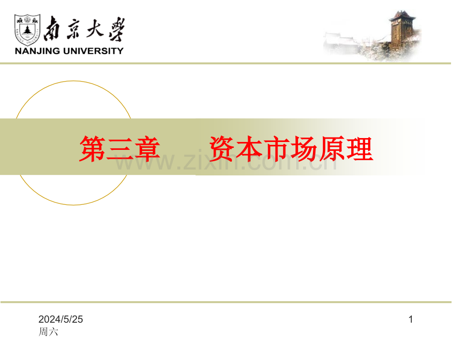 第三章资本市场原理共128页文档.ppt_第1页