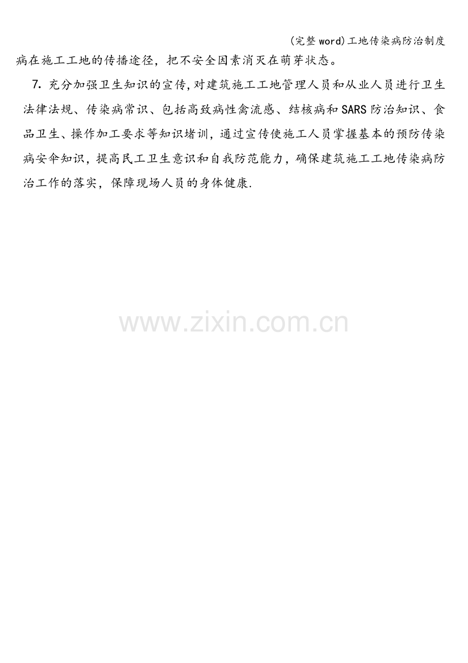 工地传染病防治制度.doc_第2页