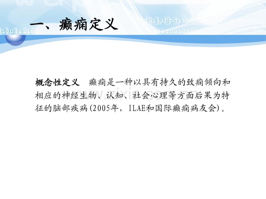 P-糖蛋白与癫痫耐药.pdf_第2页