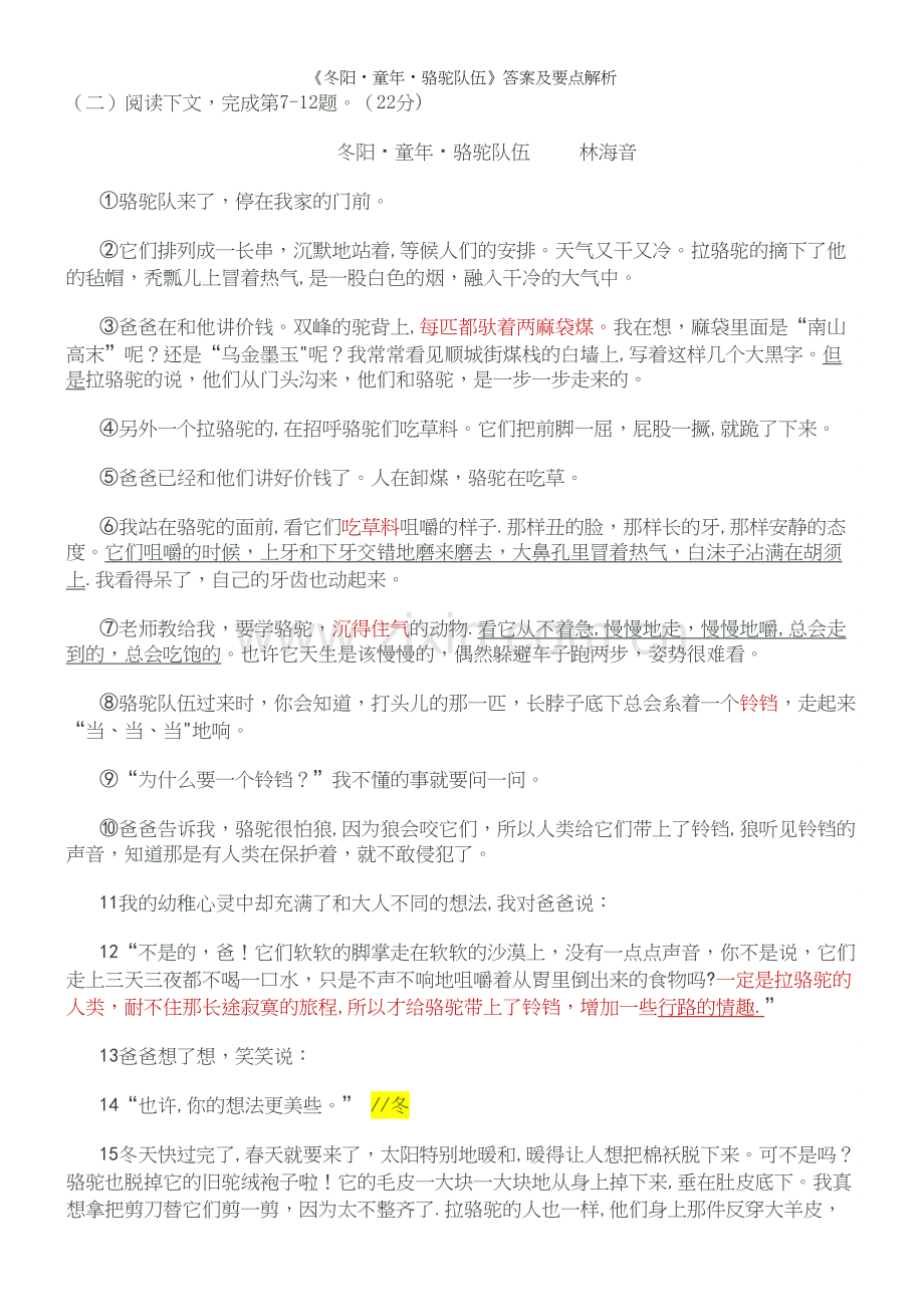 《冬阳·童年·骆驼队伍》答案及要点解析.docx_第2页