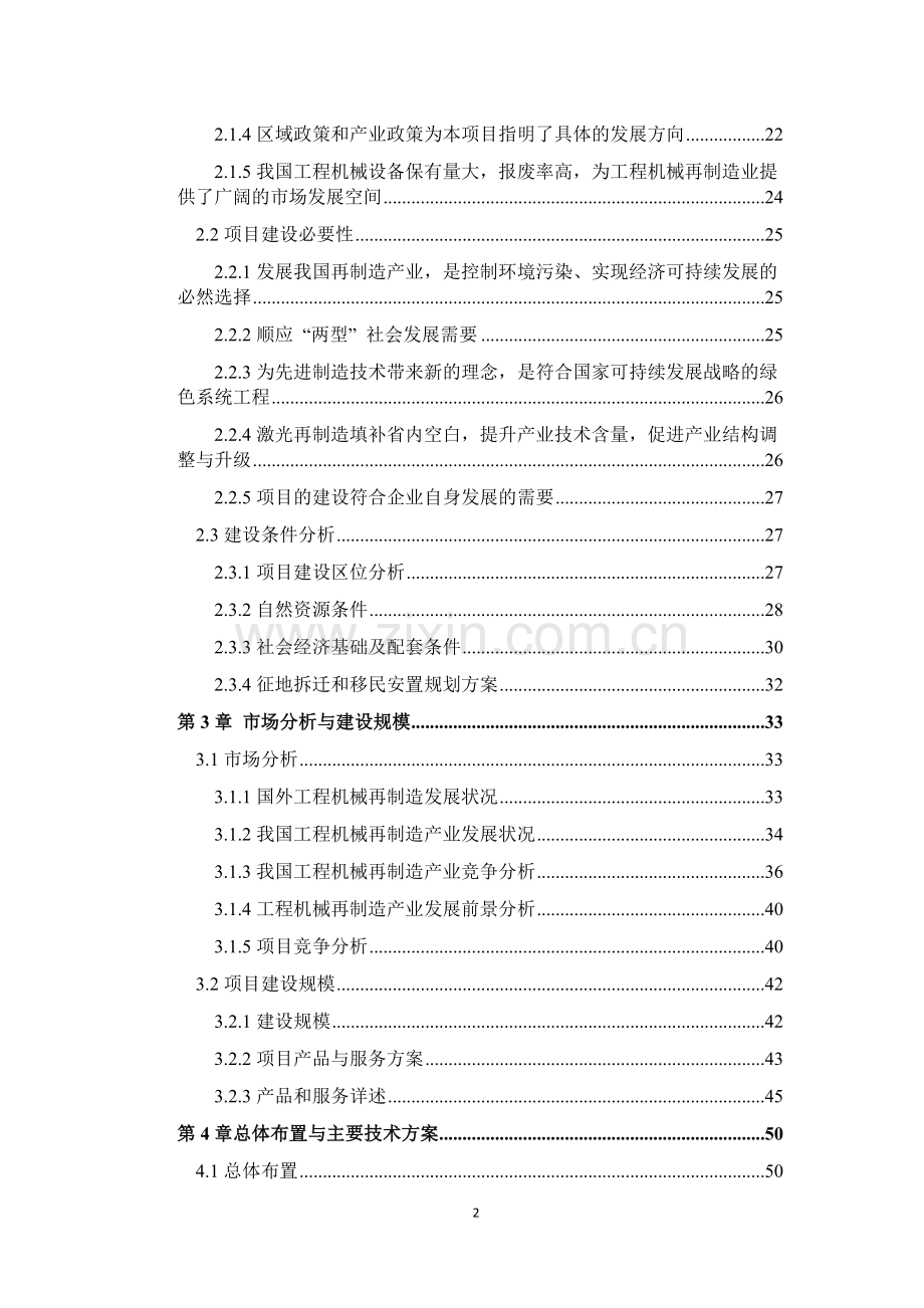 工程机械再制造项目可行性研究报告.doc_第2页