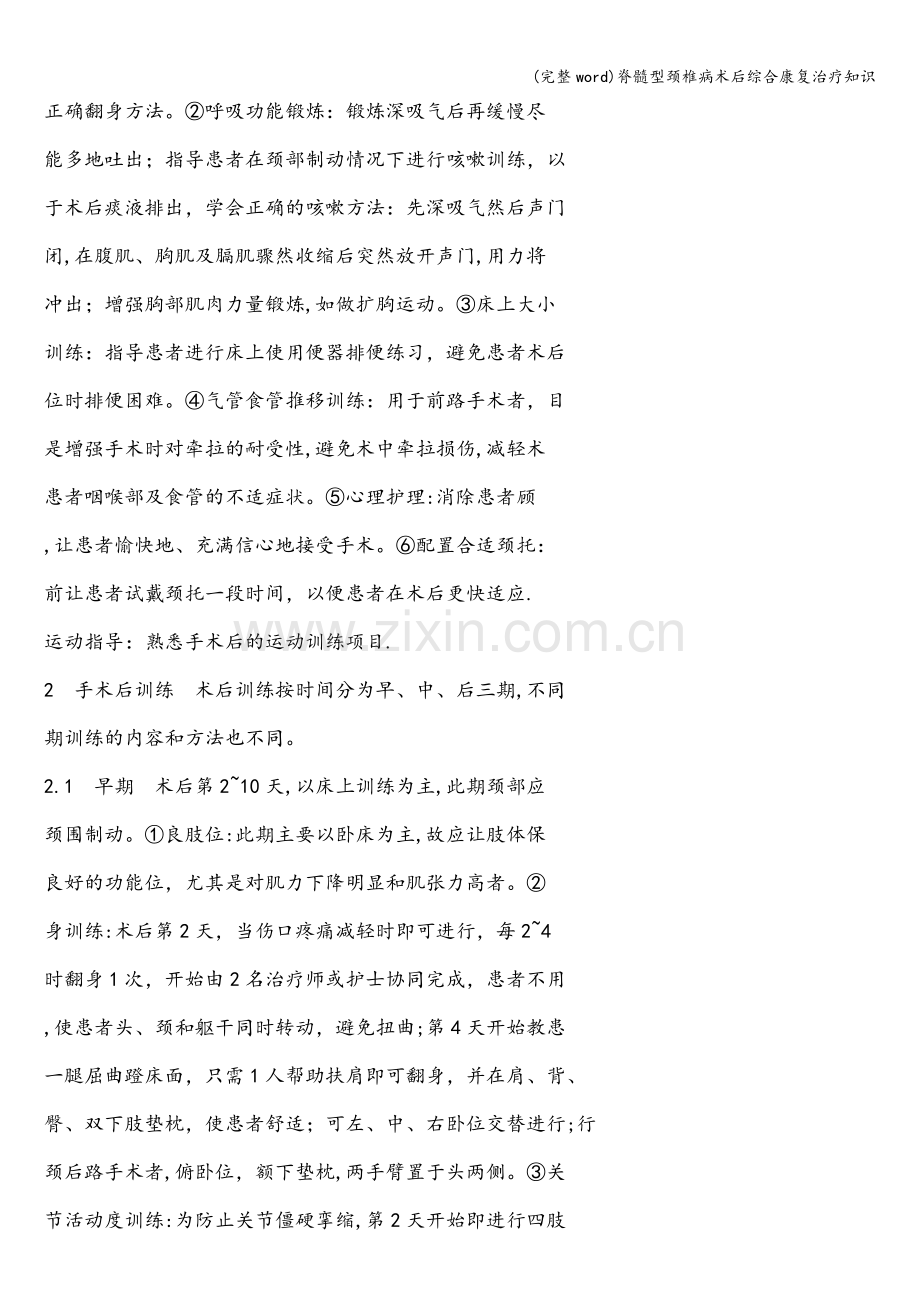 脊髓型颈椎病术后综合康复治疗知识.doc_第2页