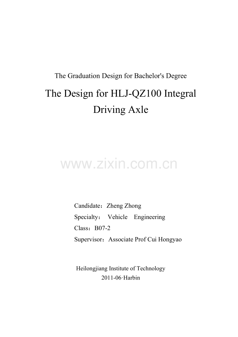 hlj-qz100整体式驱动桥设计毕业论文.doc_第2页
