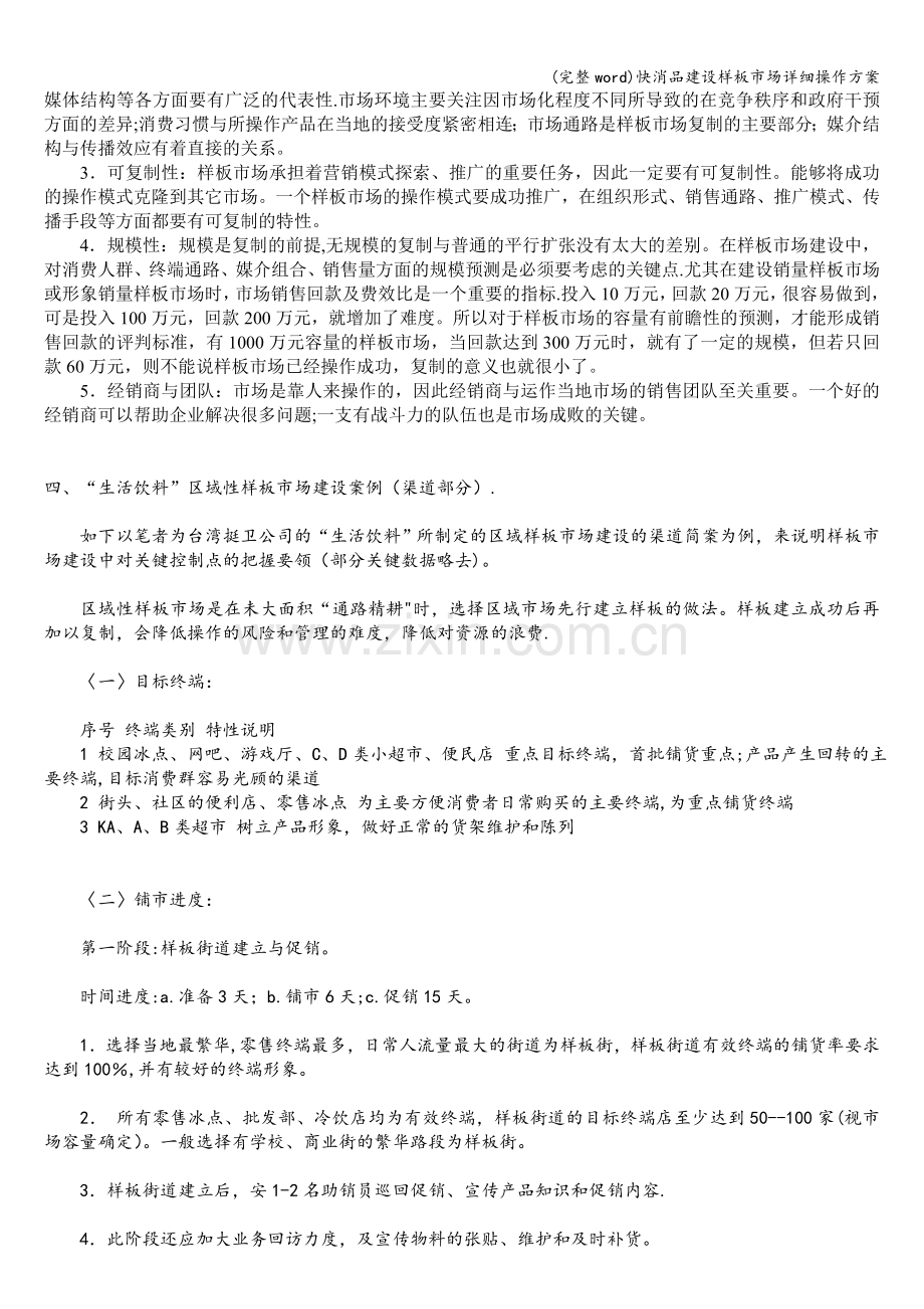 快消品建设样板市场详细操作方案.doc_第2页