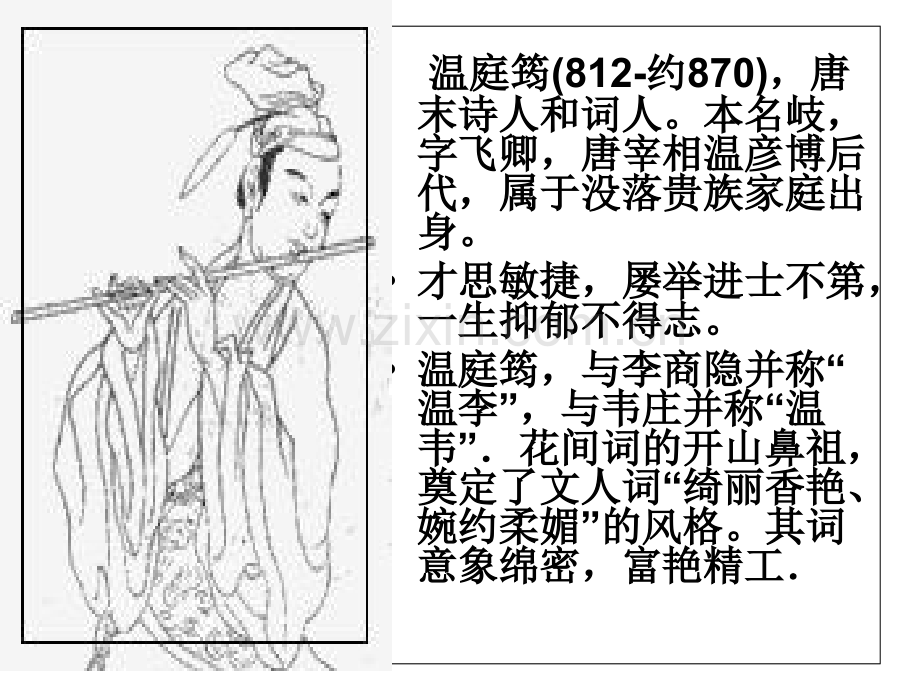 菩萨蛮(温庭筠)课件好.ppt_第2页