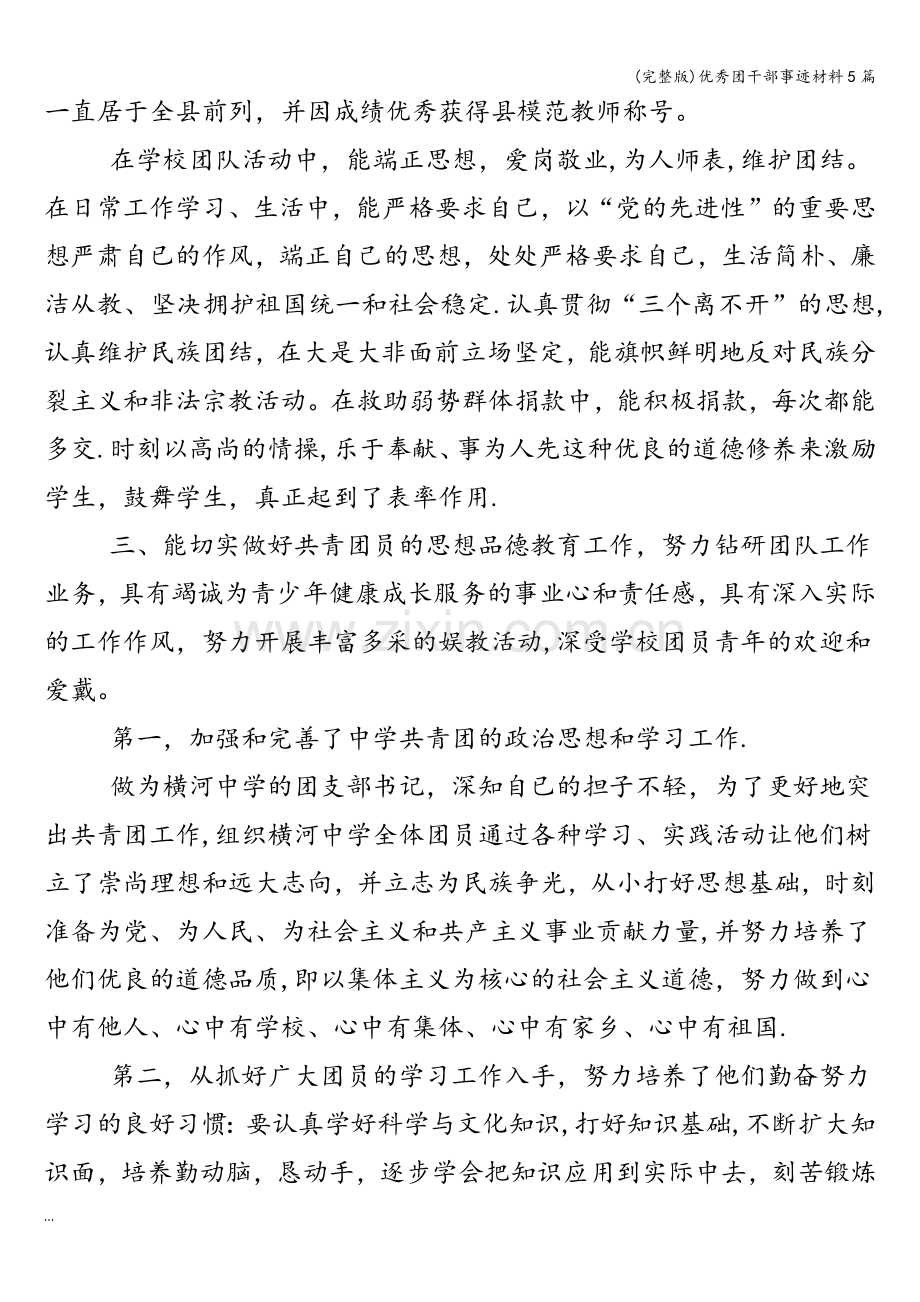 优秀团干部事迹材料5篇.doc_第2页