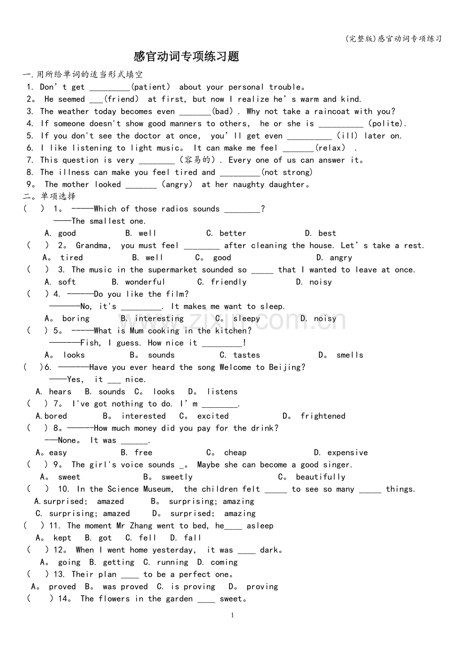 感官动词专项练习.doc_第1页