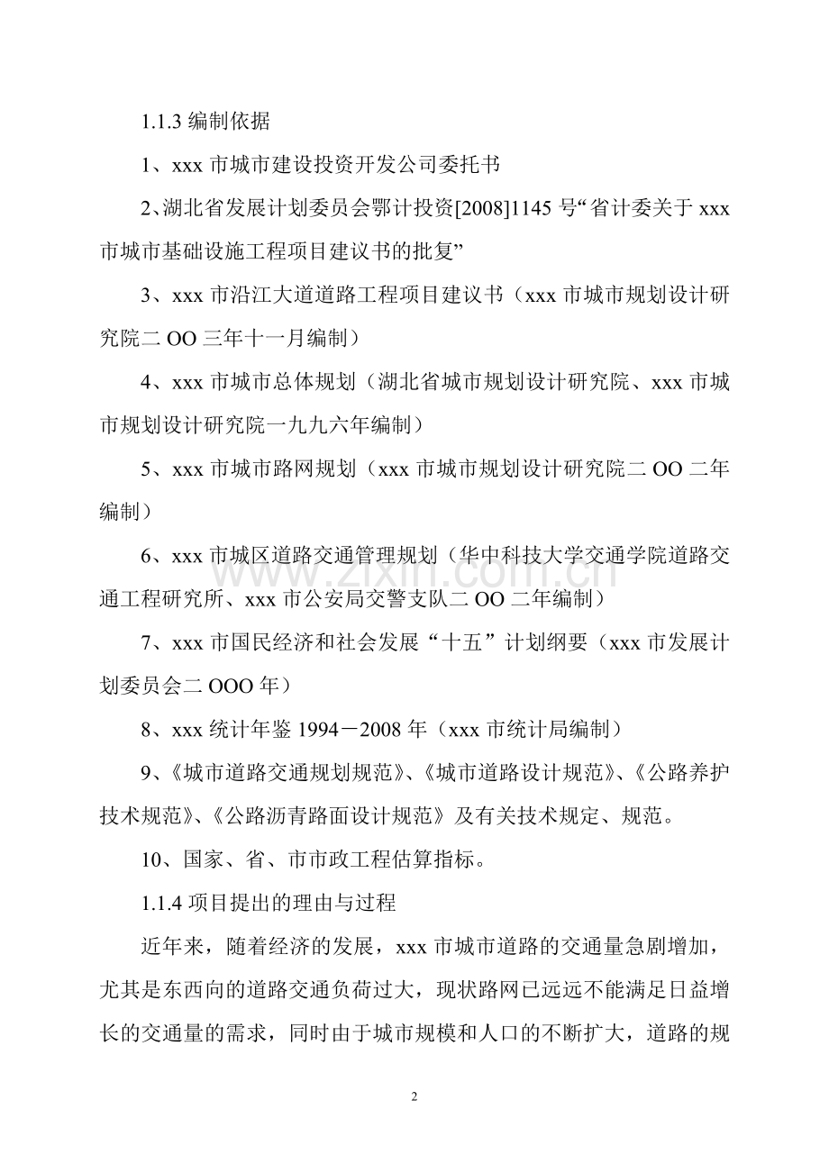 城市沿江大道道路工程改造报告-毕业论文.doc_第2页