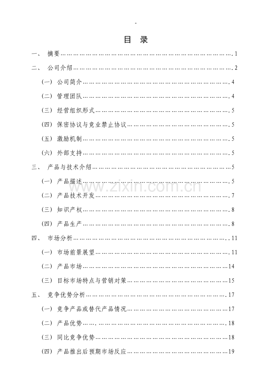 微晶材料产业基地项目申请建设可行性研究报告.doc_第2页