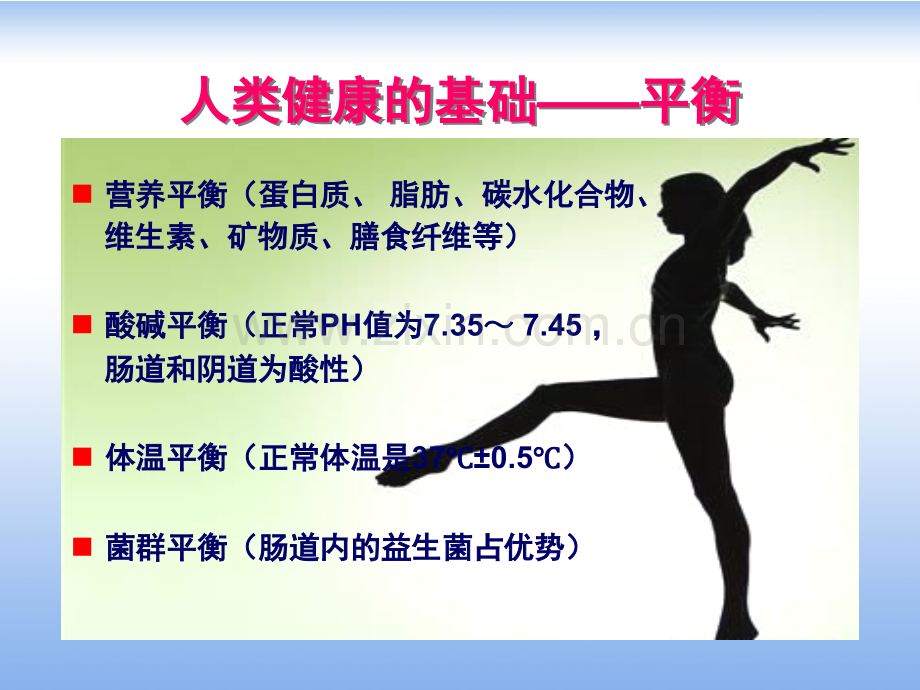 生命活菌肠道健康专题(ppt文档).ppt_第2页