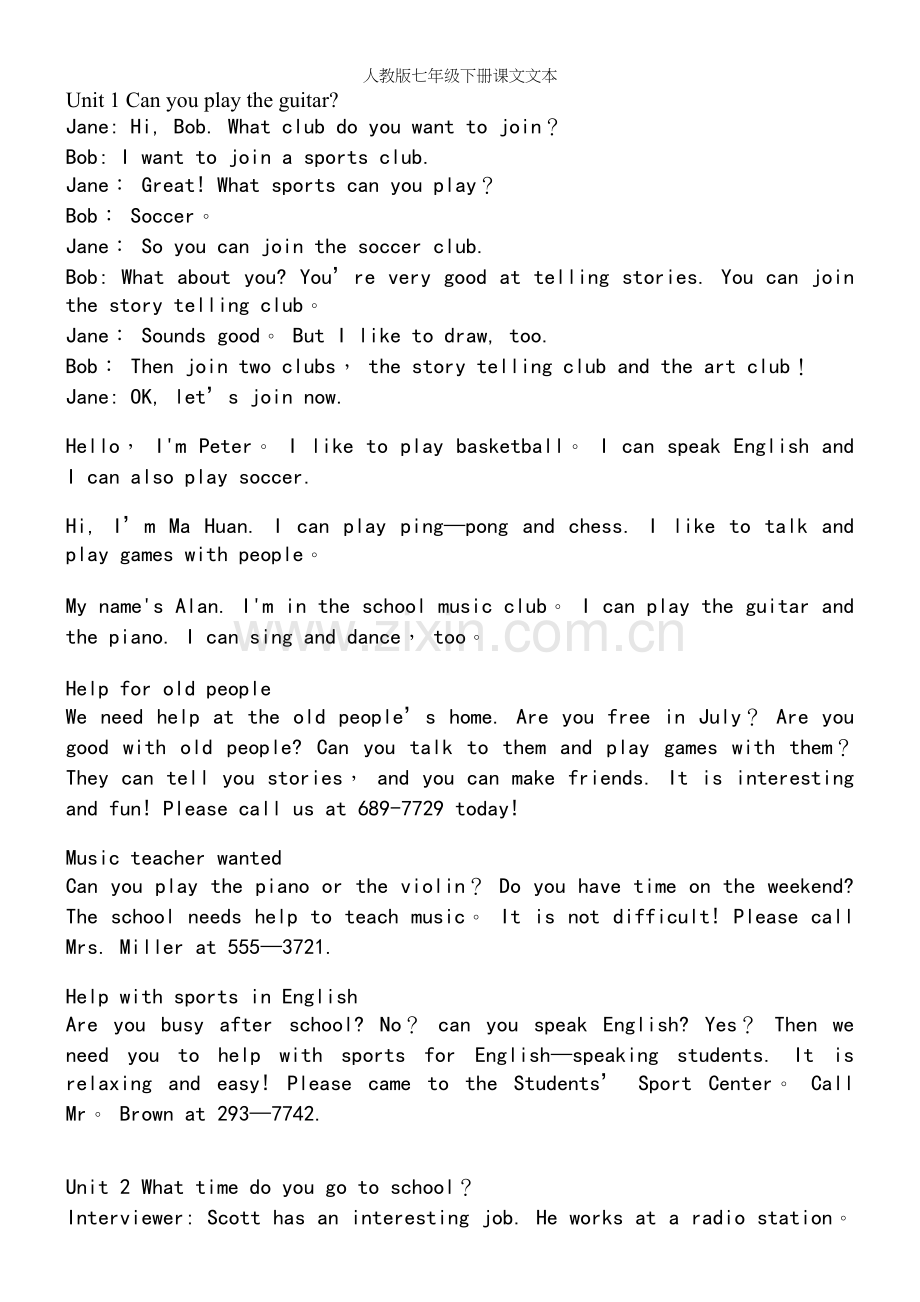 人教版七年级下册课文文本.docx_第2页