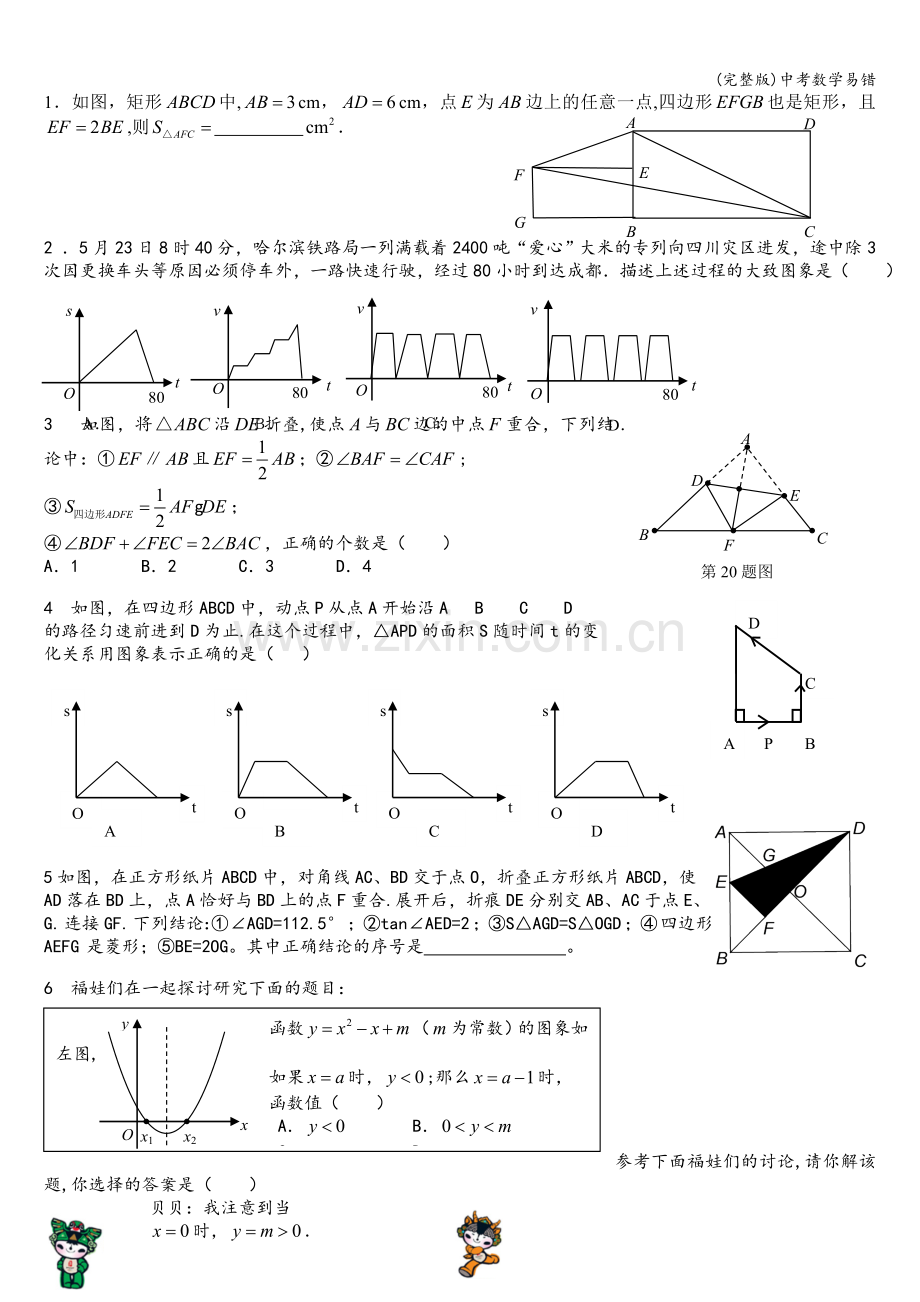中考数学易错.doc_第1页