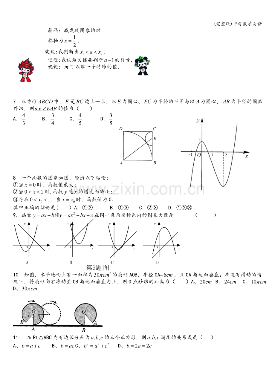 中考数学易错.doc_第2页