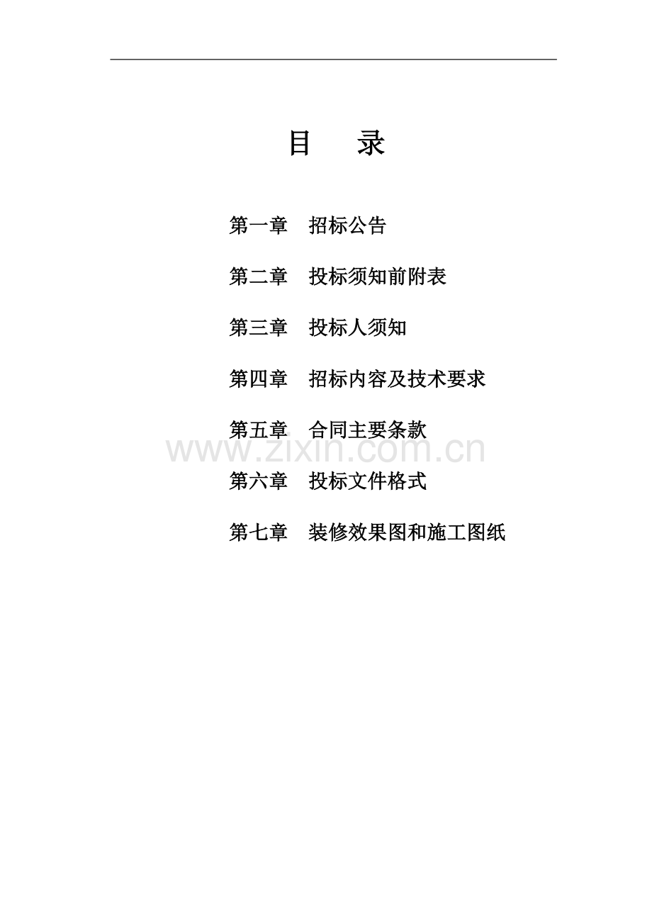 科技企业孵化器B3楼一层二层装饰装修工程招标文件标书.doc_第2页