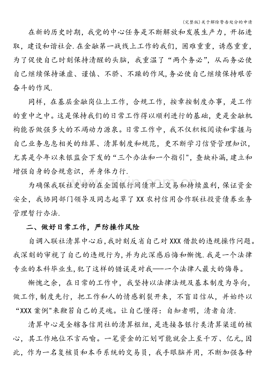 关于解除警告处分的申请.doc_第2页