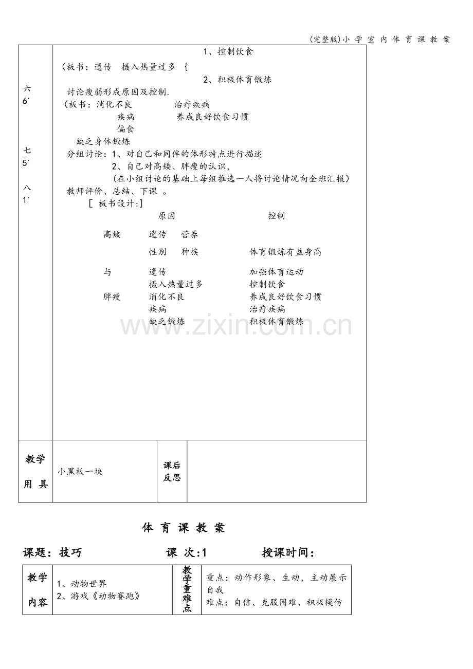 小-学-室-内-体-育-课-教-案.doc_第2页
