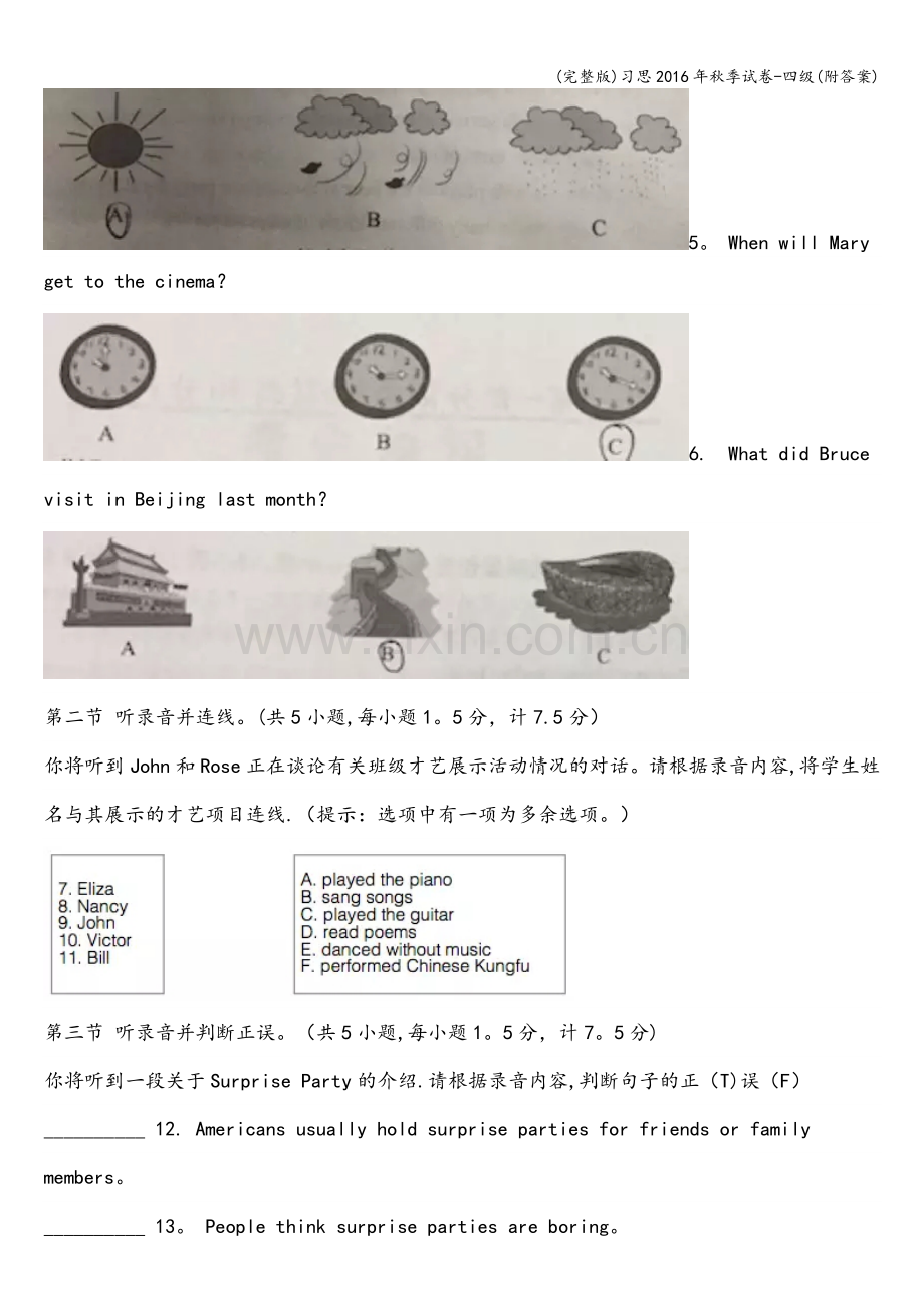 习思2016年秋季试卷-四级(附答案).doc_第2页