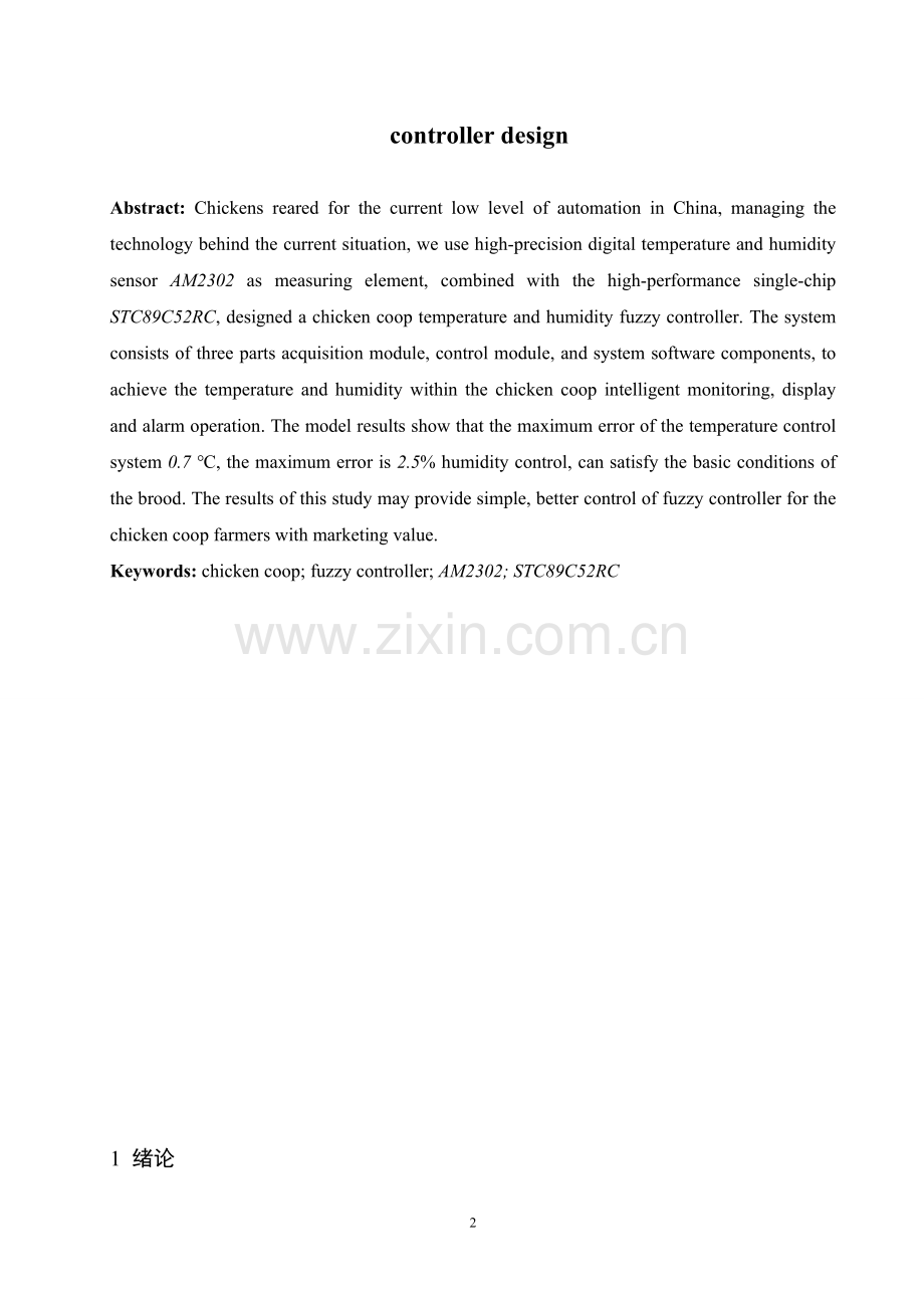 雏鸡鸡舍模糊温湿度控制器的设计.doc_第2页