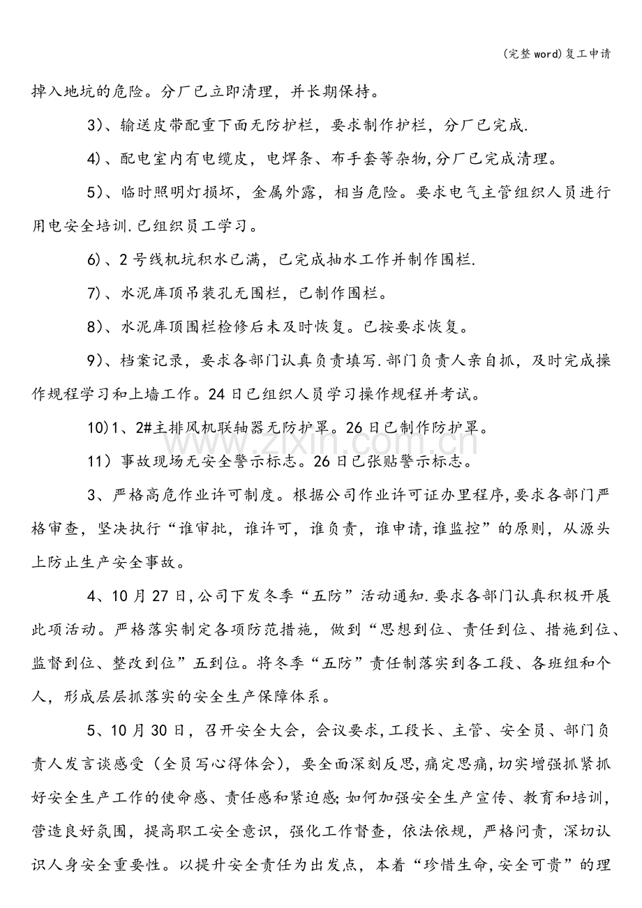 复工申请.doc_第2页