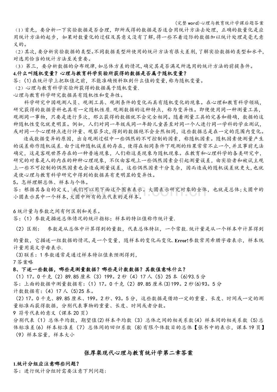 心理与教育统计学课后题答案.doc_第2页