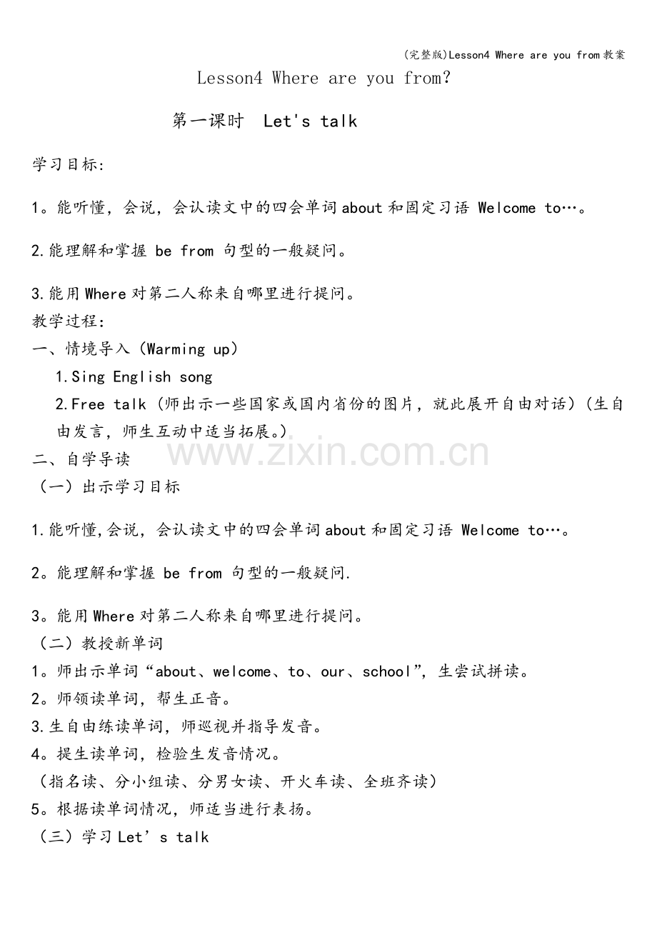 Lesson4-Where-are-you-from教案.doc_第1页