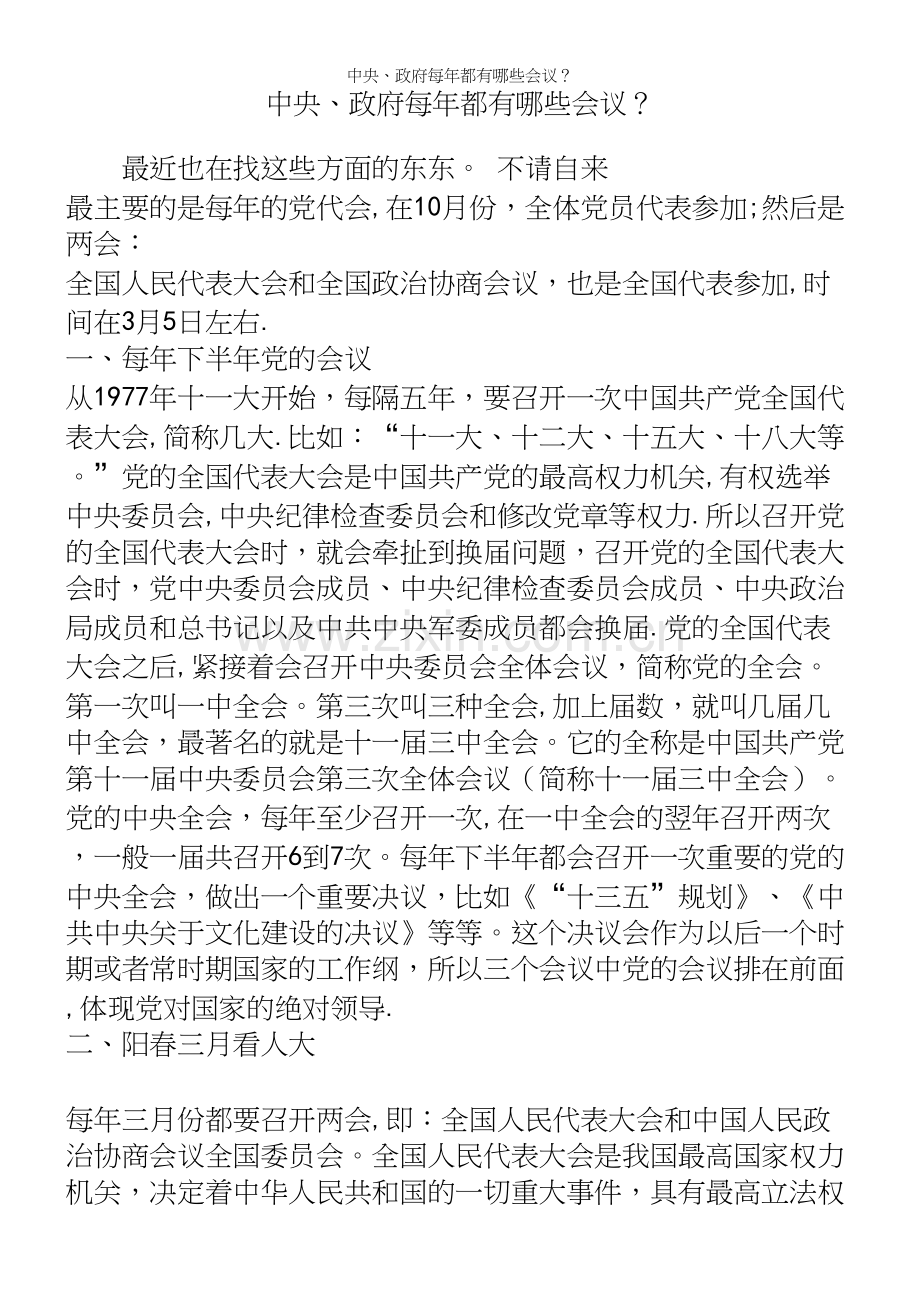 中央、政府每年都有哪些会议？.docx_第2页