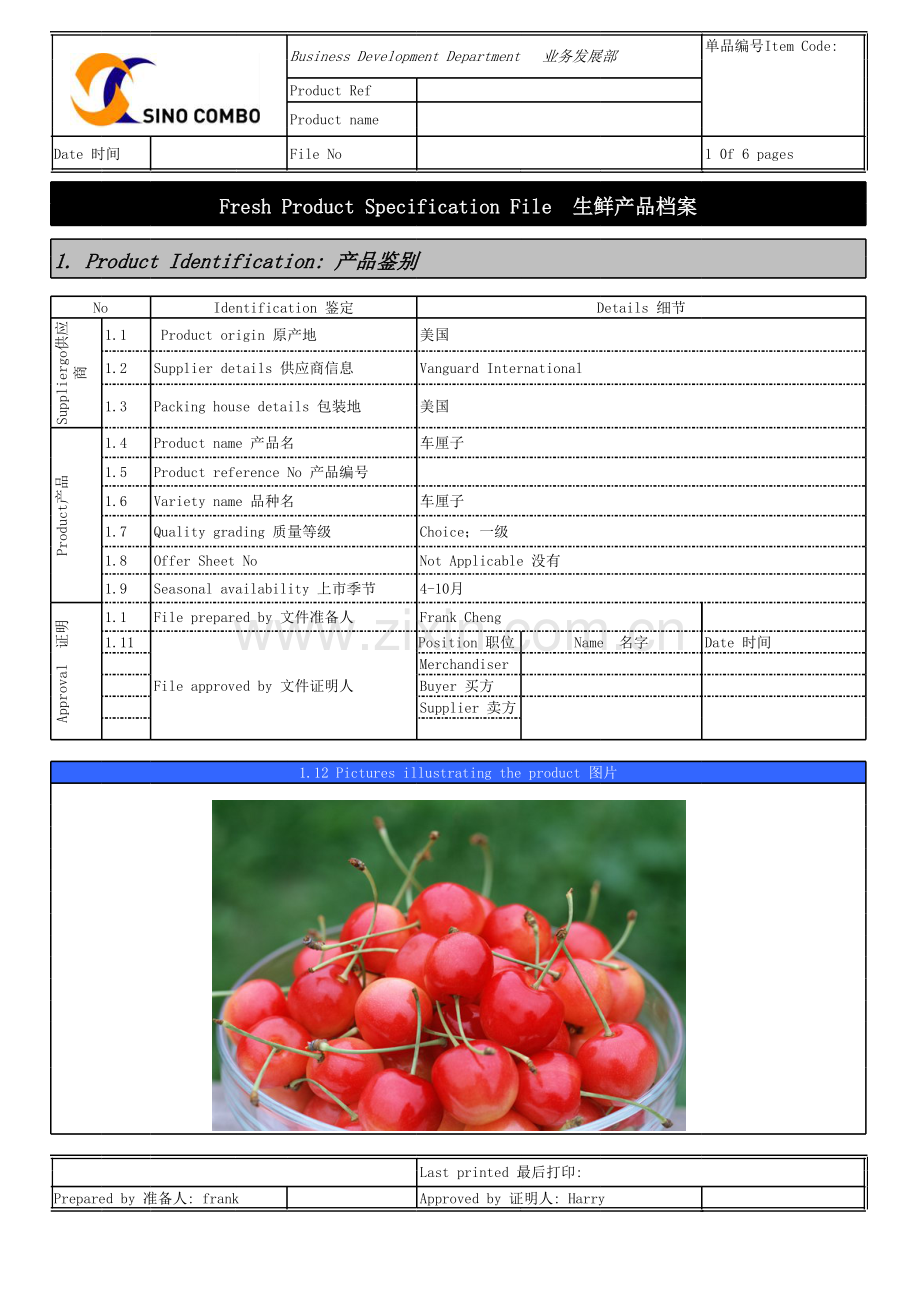 车厘子特性(ppt文档).xls_第1页