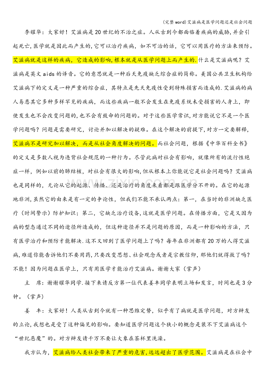 艾滋病是医学问题还是社会问题.doc_第2页