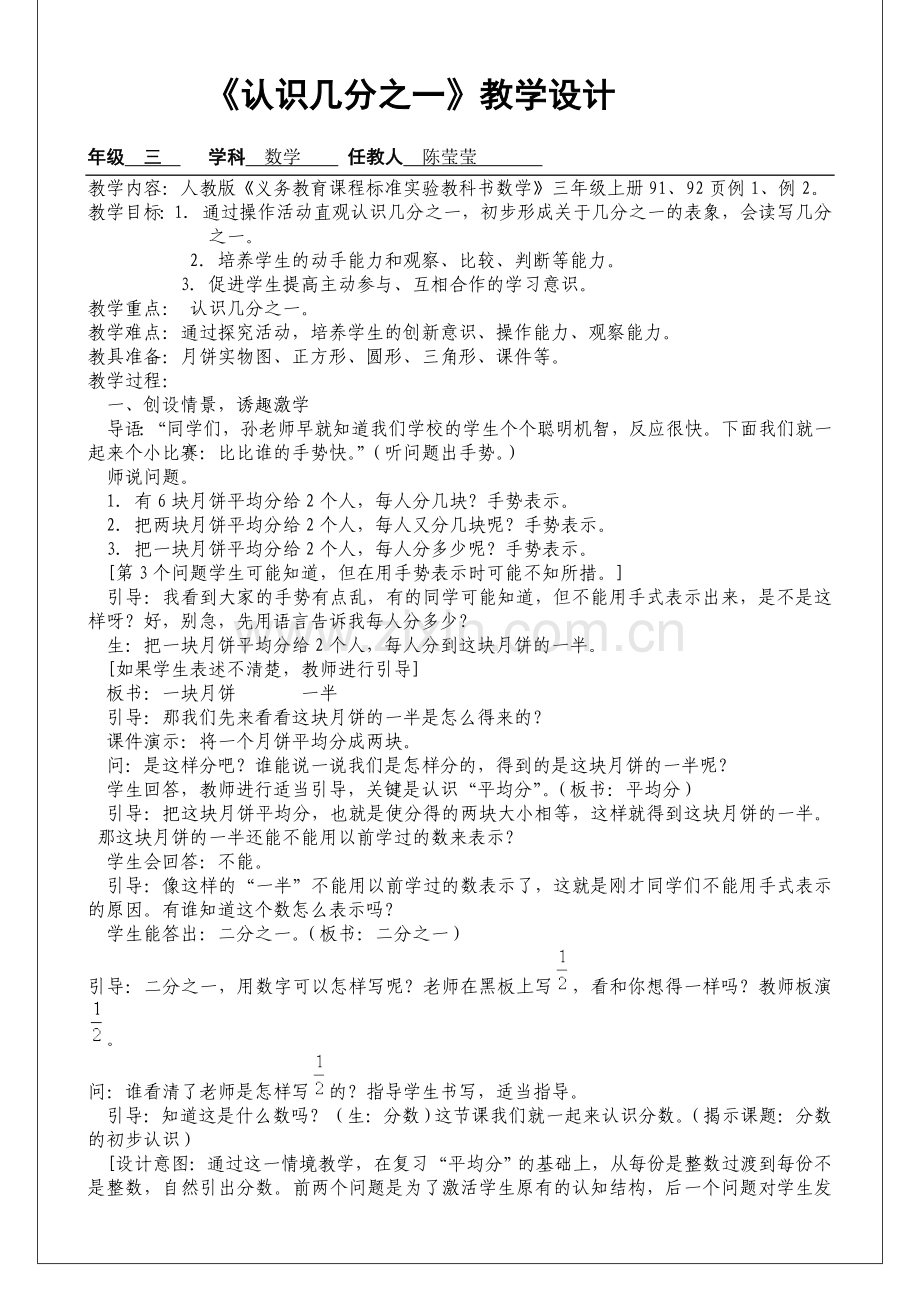 认识几分之一教学设计.doc_第1页