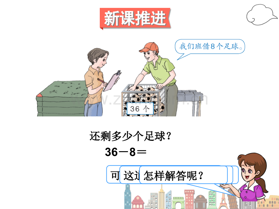 2.两位数减一位数(退位).ppt_第2页