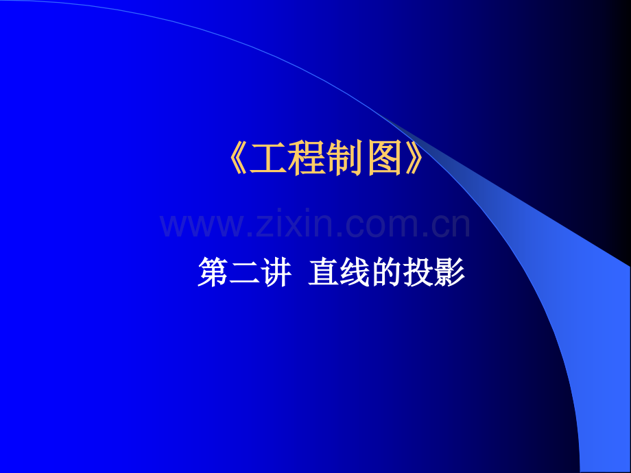 3.直线(ppt文档).ppt_第1页