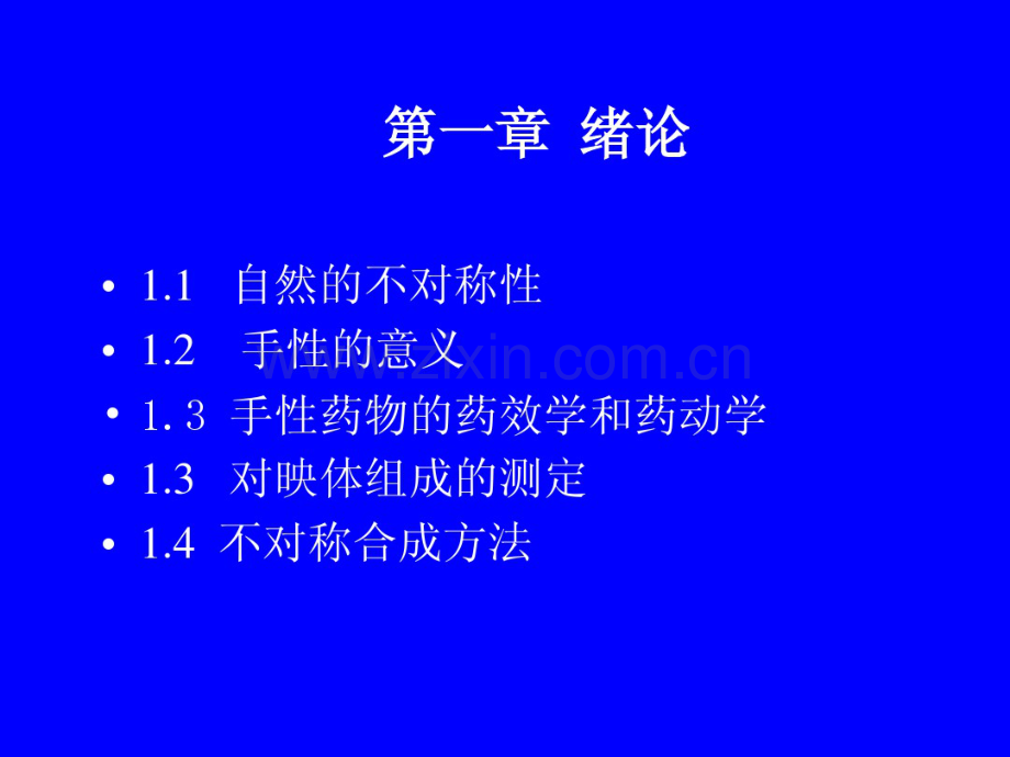 手性药物(20060721).pdf_第2页